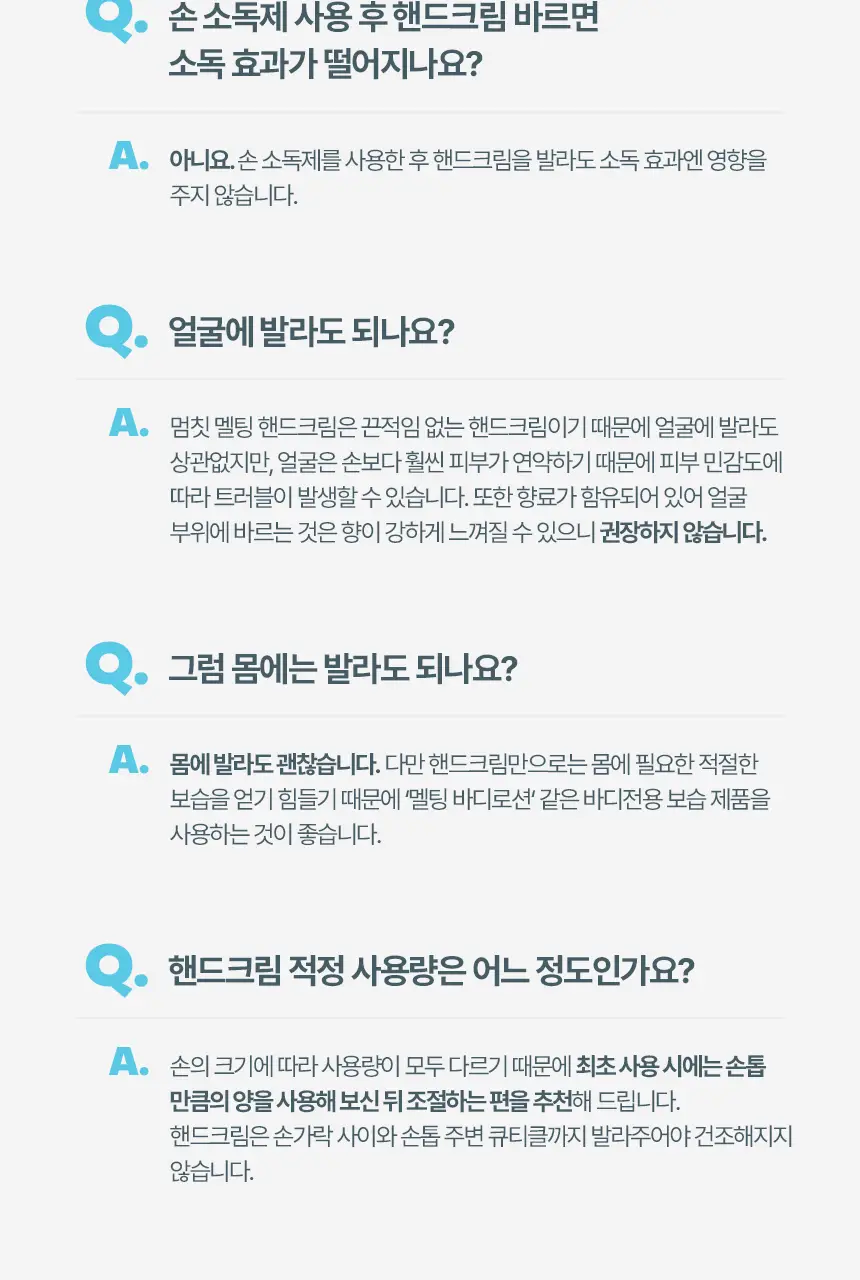 [살냄새&잔향] 멈칫 멜팅 핸드크림 50ml 4종 택1 상세페이지 14